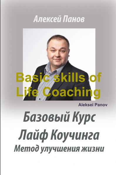 Basic skills of Life Coaching