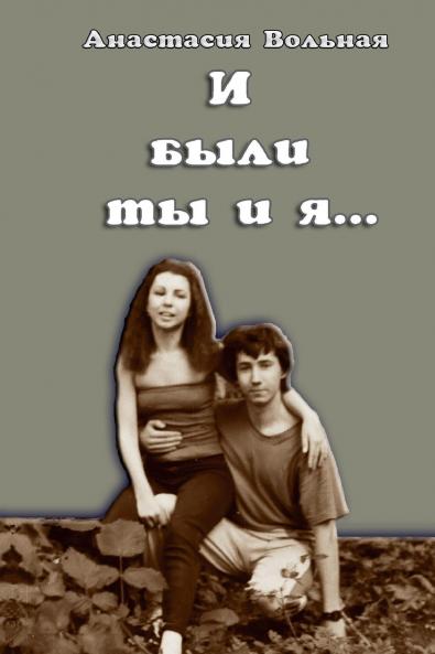 ? ???? ?? ? ?...(And there were you and I)