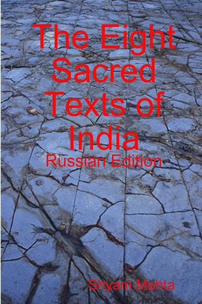 The Eight Sacred Texts of India
