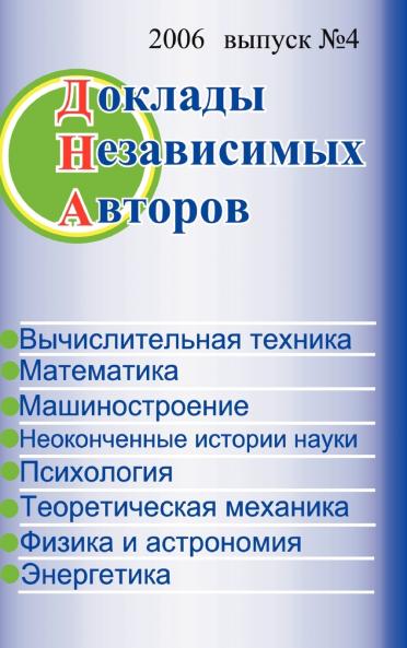 The Papers of independent Authors volume 4 (Russian)