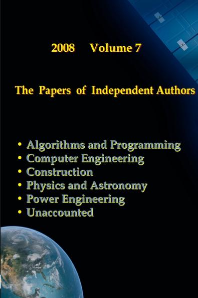 The Papers of Independent Authors volume 7