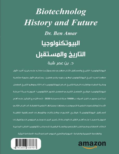 Biotechnology