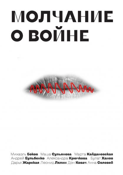 Молчание овойне