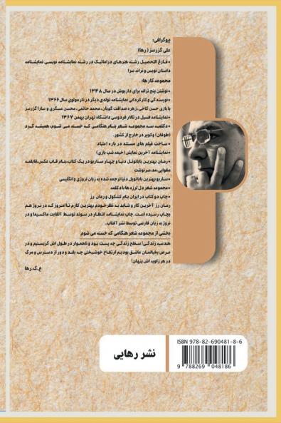 مجموعه شعر /هنگامی که خسته می شوم /مهمانی کلمات / کشکول