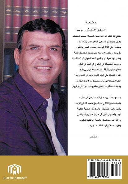 (Arabic Edition): حســين فــرج شــعـبـا