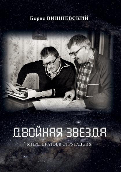 Двойная звезда