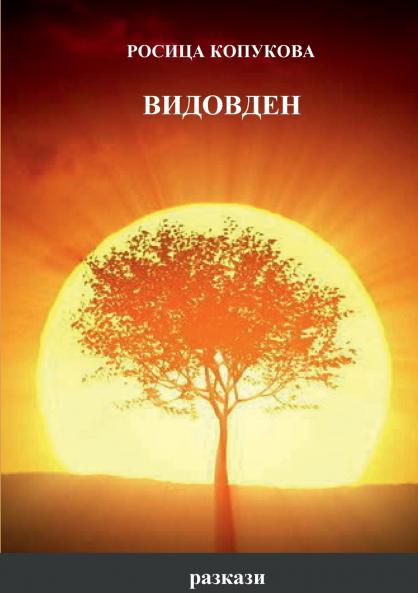 ВИДОВДЕН