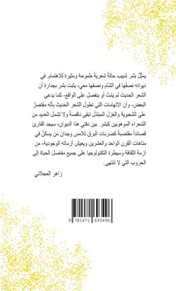 نصفُها في الشّام ونصفُها معي