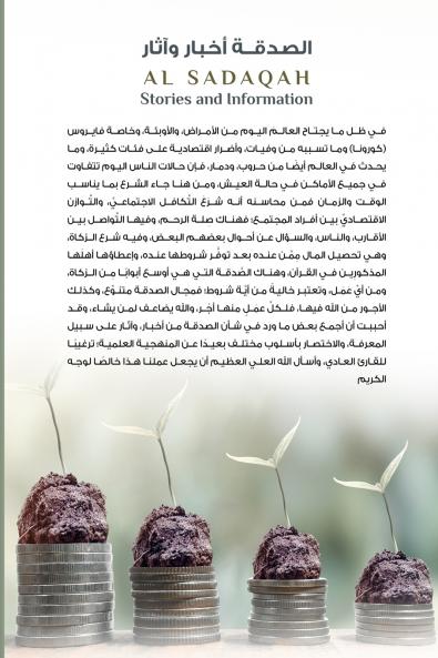 Al Sadaqah