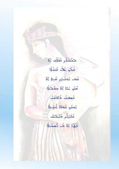 Leaves from The Sky of Ishtar