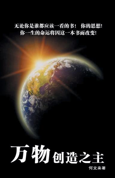 The Master of All Creations