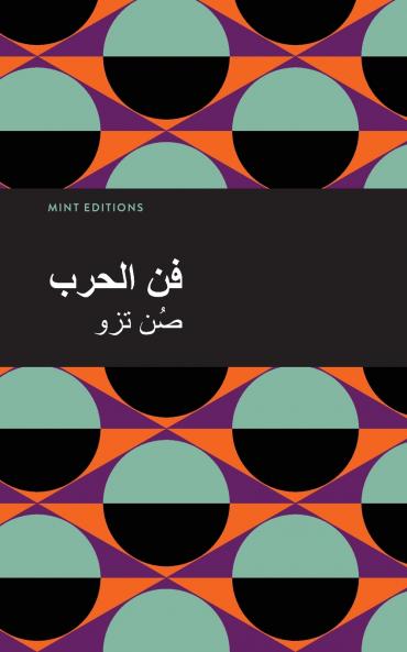 The Art of War (Arabic)