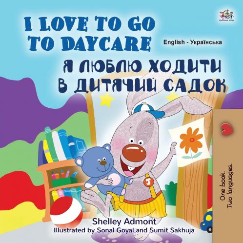 I Love to Go to Daycare (English Ukrainian Bilingual Book for Kids)