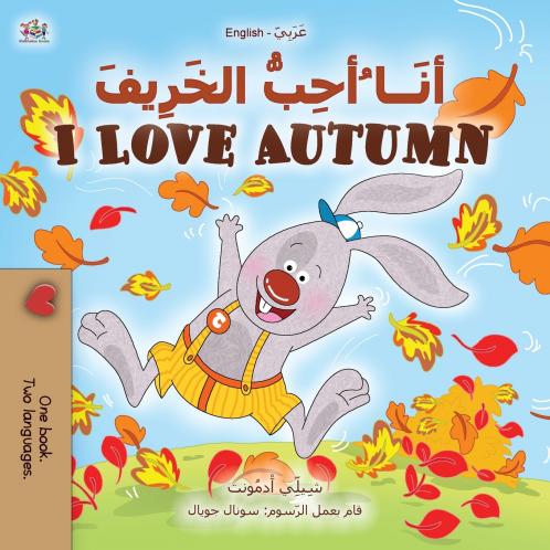 I Love Autumn (Arabic English Bilingual Book for Kids)