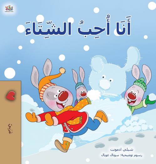 I Love Winter (Arabic Book for Kids)