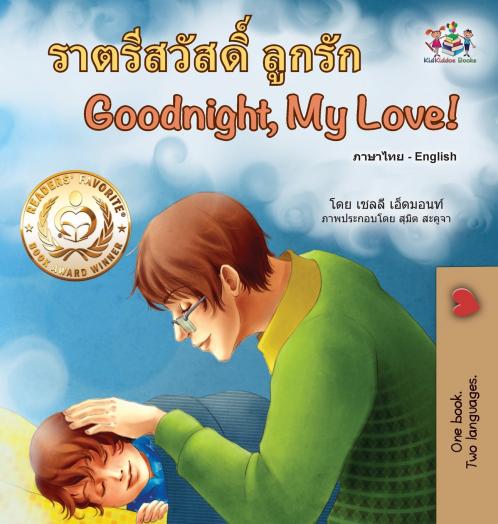 Goodnight My Love! (Thai English Bilingual Children's Book)