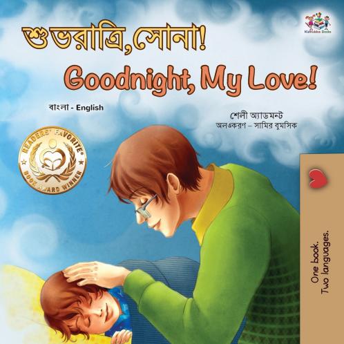 Goodnight My Love! (Bengali English Bilingual Book for Kids)