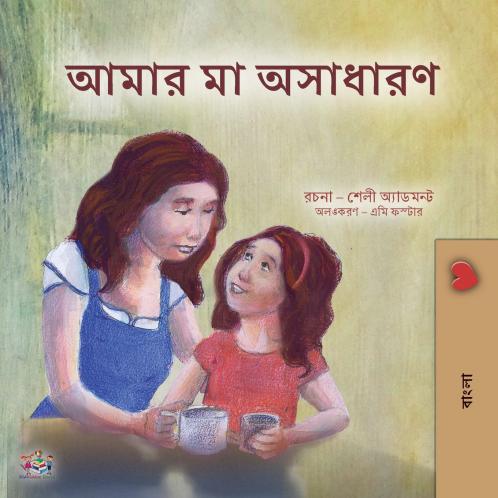 My Mom is Awesome (Bengali Children's Book)