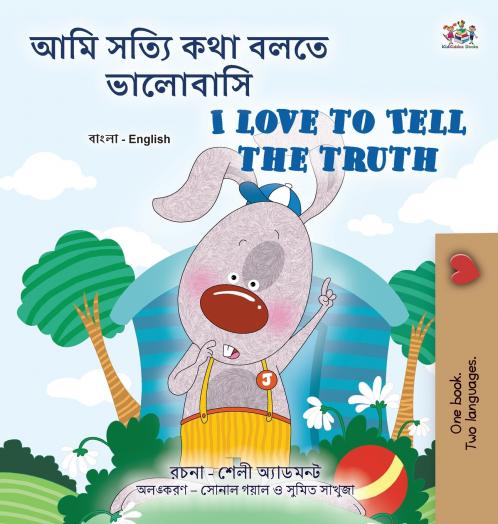 I Love to Tell the Truth (Bengali English Bilingual Children's Book)