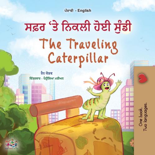 The Traveling Caterpillar (Punjabi Gurmukhi English Bilingual Book for Kids)