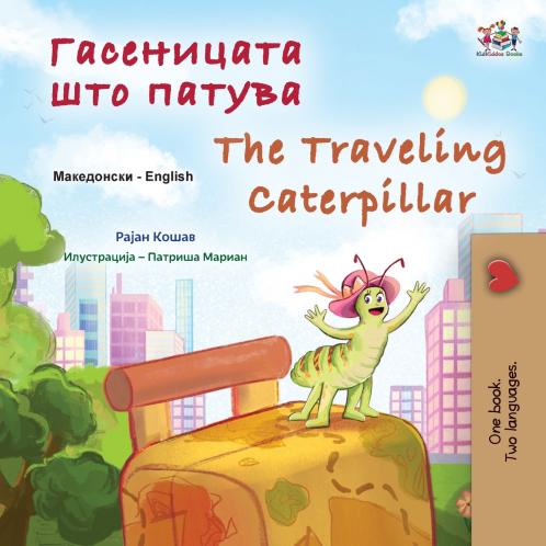 The Traveling Caterpillar (Macedonian  English Bilingual Book for Kids)
