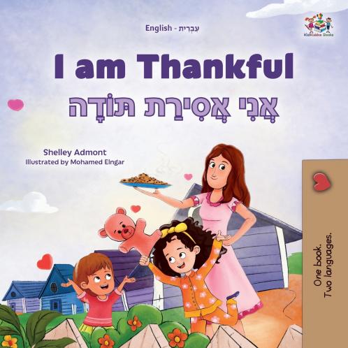 I am Thankful (English  Hebrew Bilingual Children's Book)