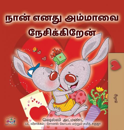 I Love My Mom (Tamil Children's Book)