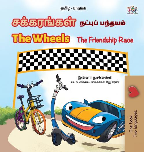 The Wheels The Friendship Race (Tamil English Bilingual Children's Book)