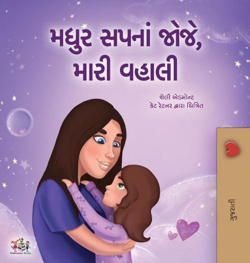 Sweet Dreams My Love (Gujarati Children's Book)