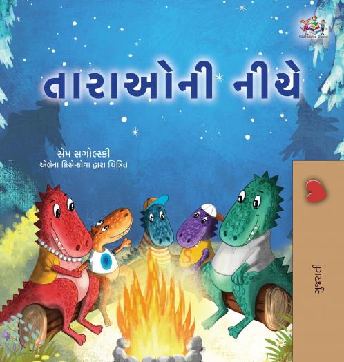 Under the Stars (Gujarati Kids Book)