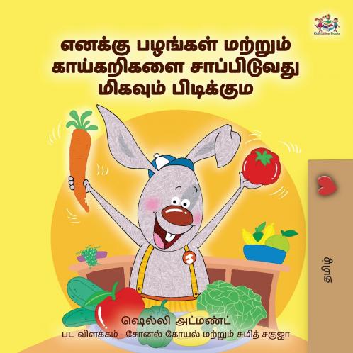 I Love to Eat Fruits and Vegetables (Tamil Book for Kids)