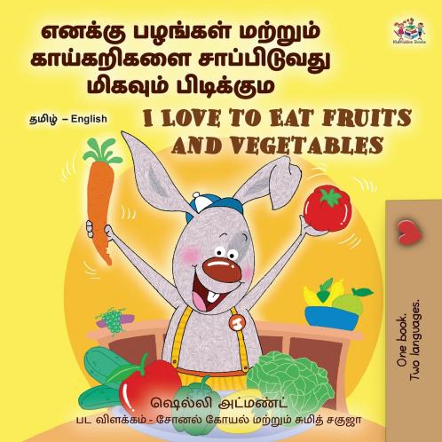 I Love to Eat Fruits and Vegetables (Tamil English Bilingual Children's Book)