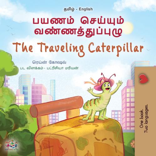 The Traveling Caterpillar (Tamil English Bilingual Book for Kids)