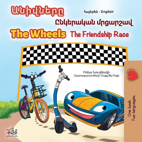 The Wheels- The Friendship Race (Armenian English Bilingual Children's Book)