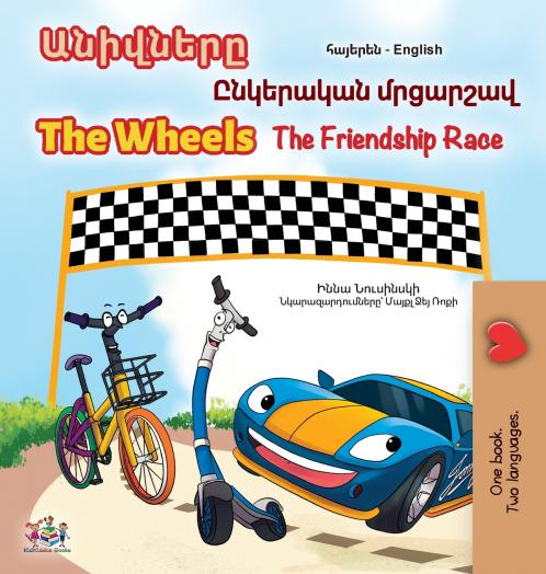 The Wheels- The Friendship Race (Armenian English Bilingual Children's Book)