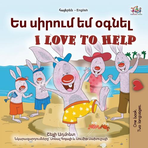 I Love to Help (Armenian English Bilingual Children's Book)