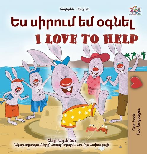 I Love to Help (Armenian English Bilingual Children's Book)