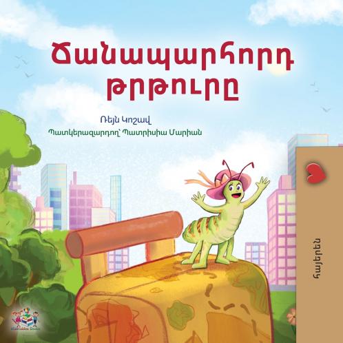 The Traveling Caterpillar (Armenian Kids' Book)