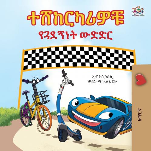 The Wheels - The Friendship Race (Amharic Only)