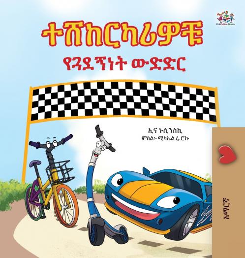 The Wheels - The Friendship Race (Amharic Only)