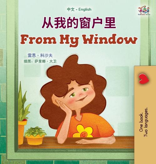 From My Window (Chinese English Bilingual Kids Book)