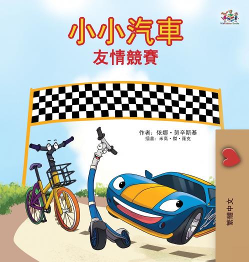 The Wheels - The Friendship Race (Chinese Traditional Only)
