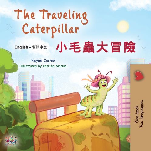 The Traveling Caterpillar (English Chinese Traditional Bilingual Children's Book)