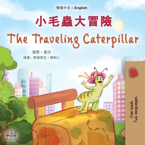 The Traveling Caterpillar (Chinese Traditional English Bilingual Children's Book)
