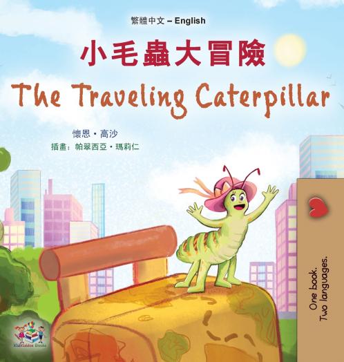 The Traveling Caterpillar (Chinese Traditional English Bilingual Children's Book)