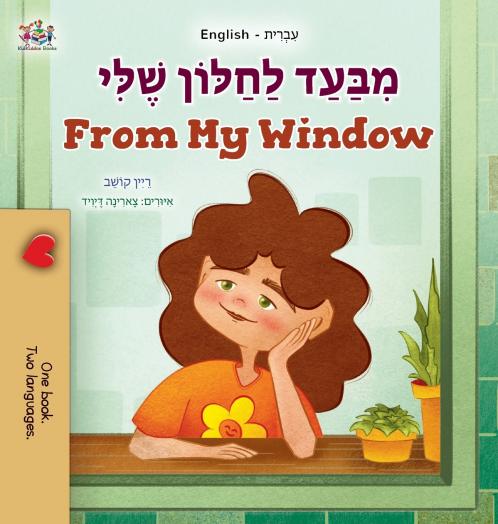 From My Window (Hebrew English Bilingual Kids Book)