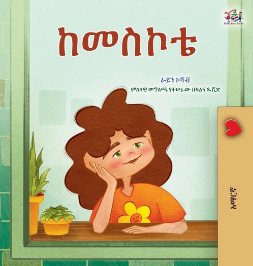 From My Window (Amharic Kids Book)