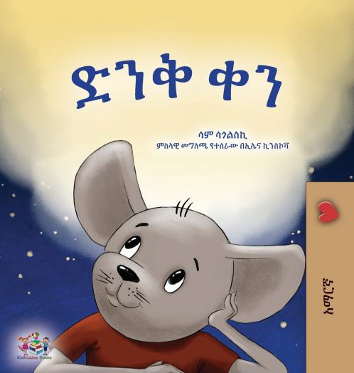 A Wonderful Day (Amharic Book for Children)