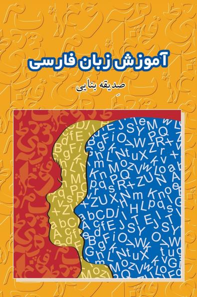 Learning Farsi ( Persian )