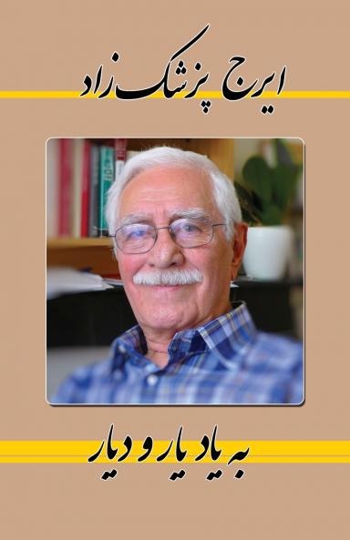 Reminiscing on the Fellow-companions and the Beloved Home